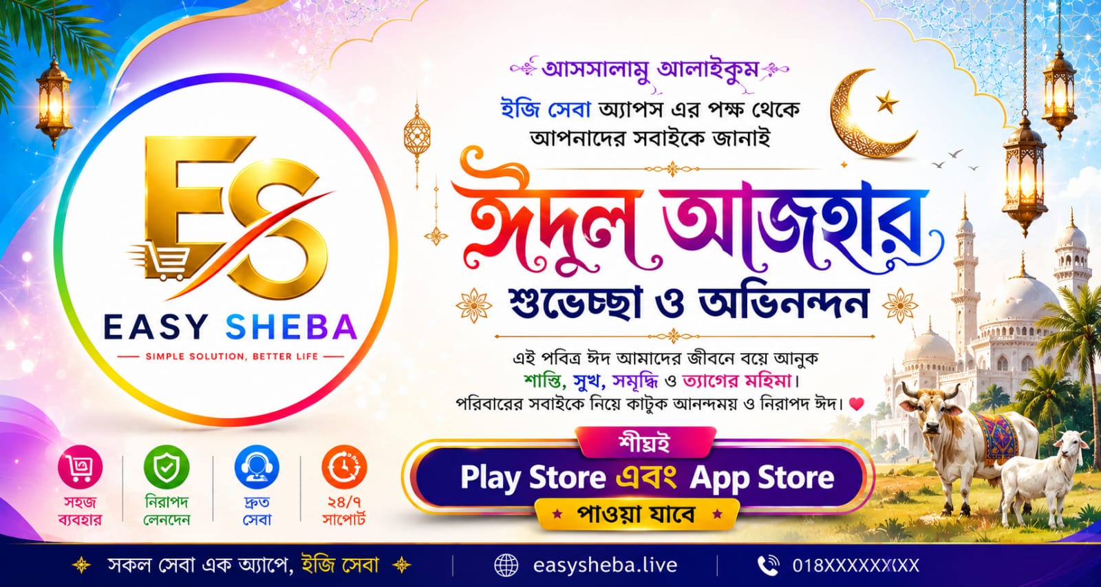 ঈদুল আজহার ছুটি।